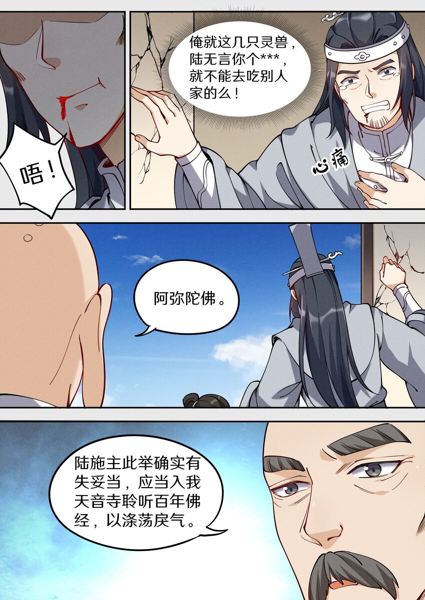 044 神兽收割者4