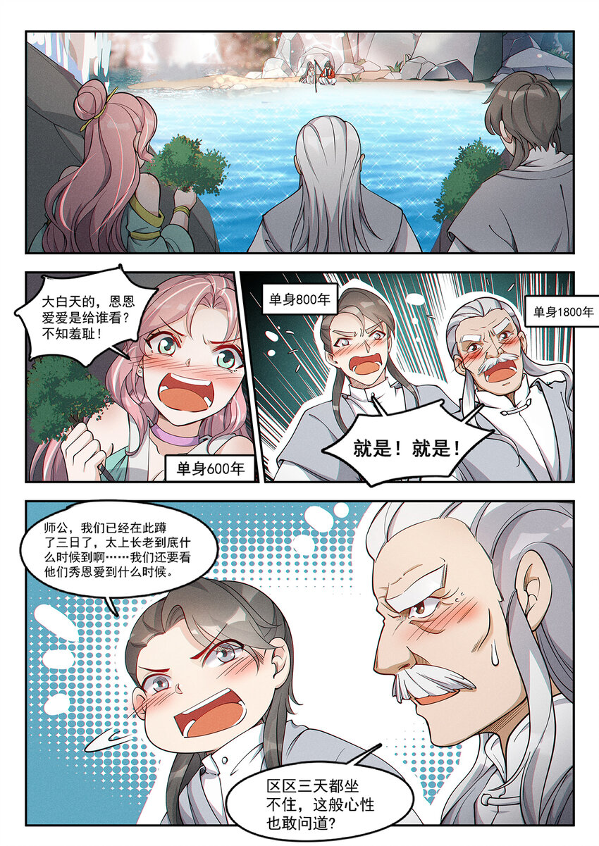 012 还想单身五百年8