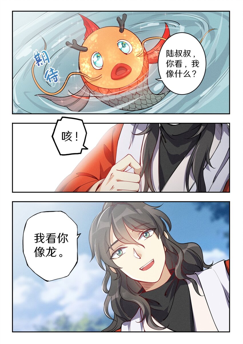 029 龙族小儿来谒见10