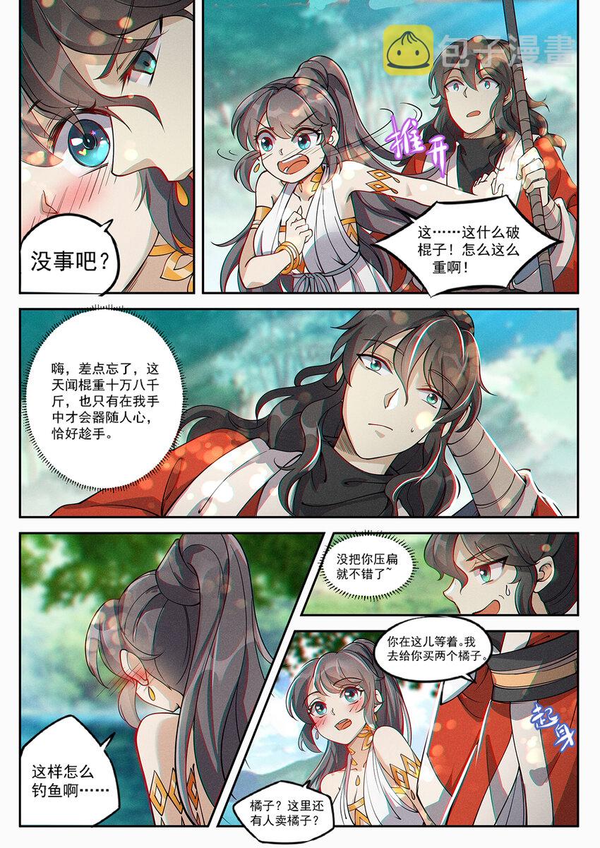 016 仙子为饵钓妖王4