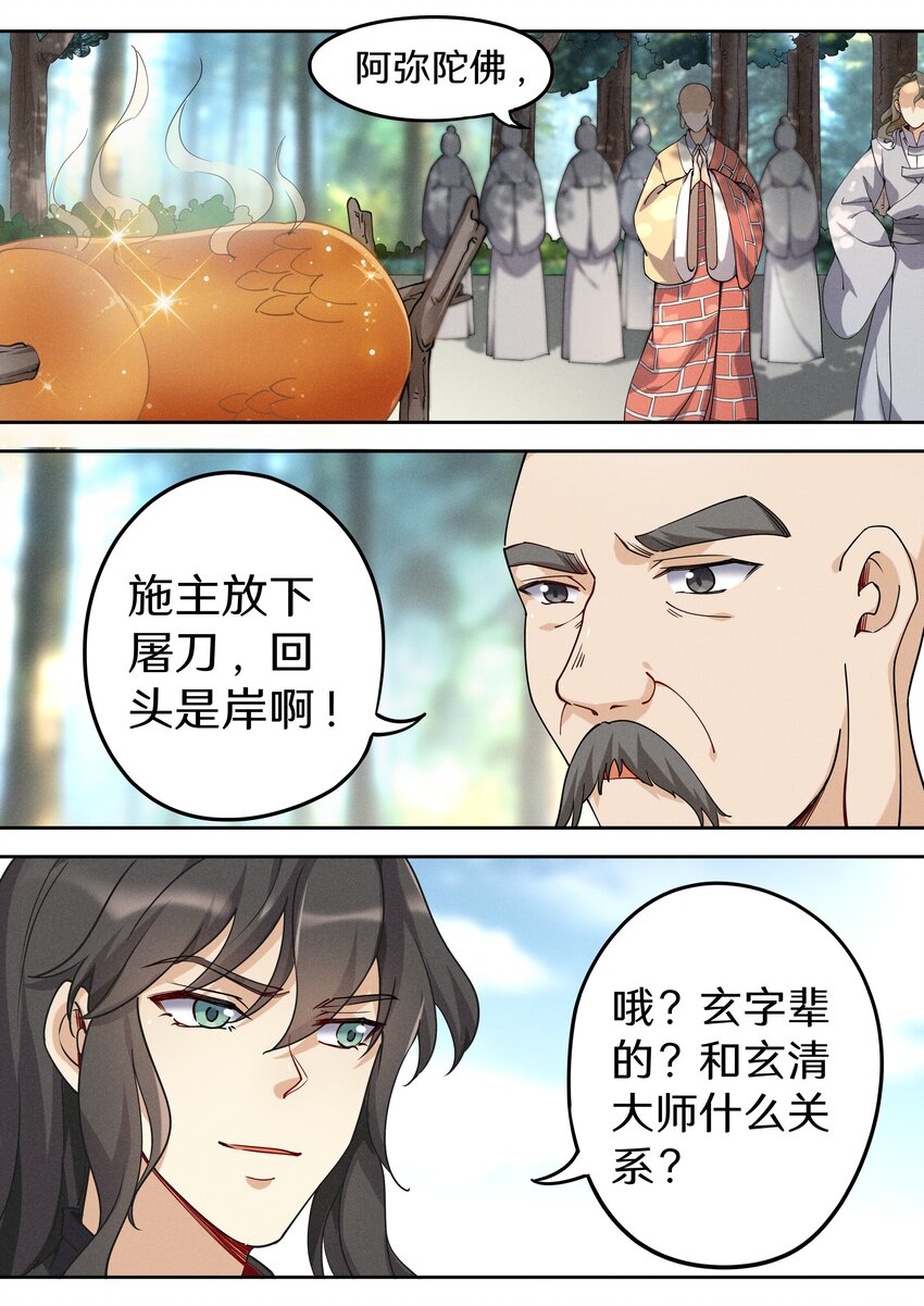 044 神兽收割者16