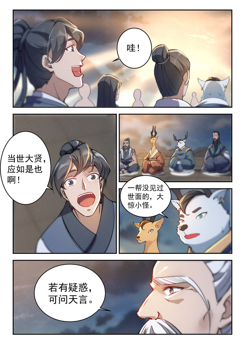 023 开坛论道起风波3