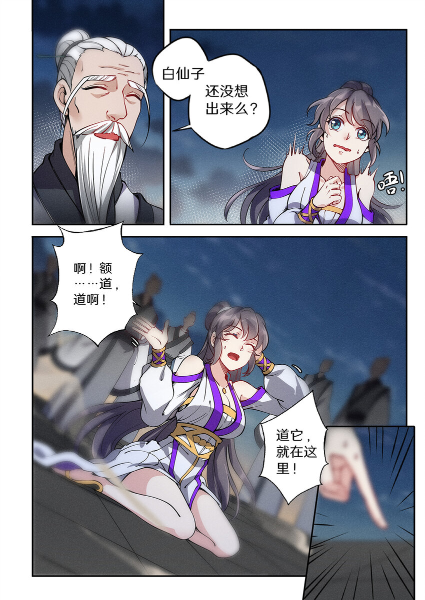 027 大智若愚白仙子2