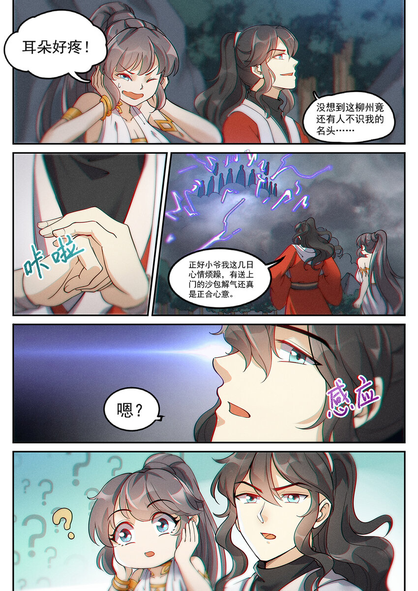 014 落仙之森真龙现6
