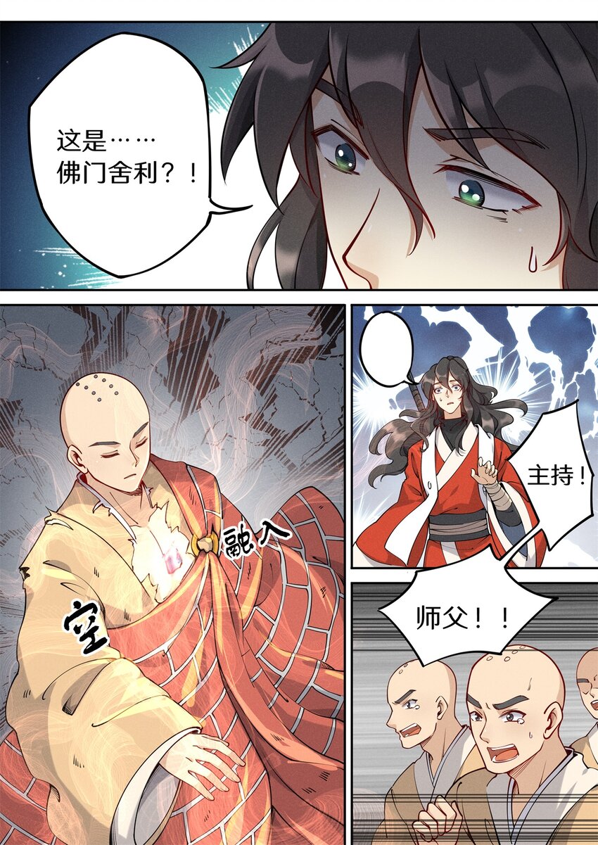 037 玄清大师的秘密4