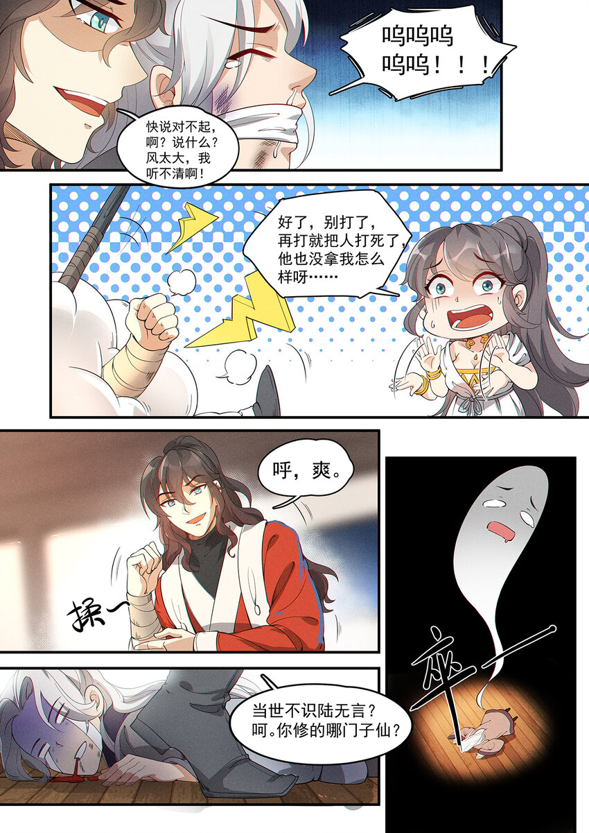 009 不识无言莫修仙8