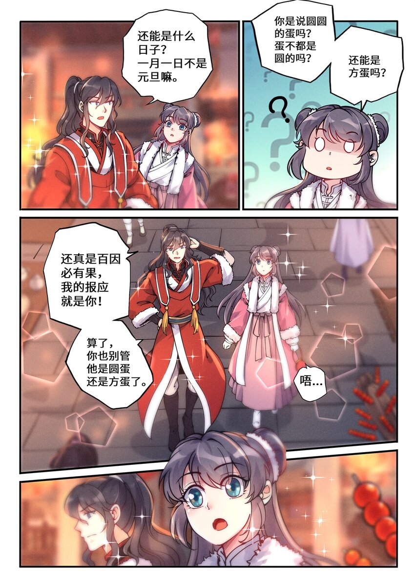 特别篇 虽迟但到的元旦快乐6