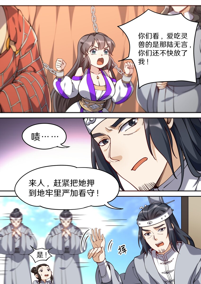 044 神兽收割者5