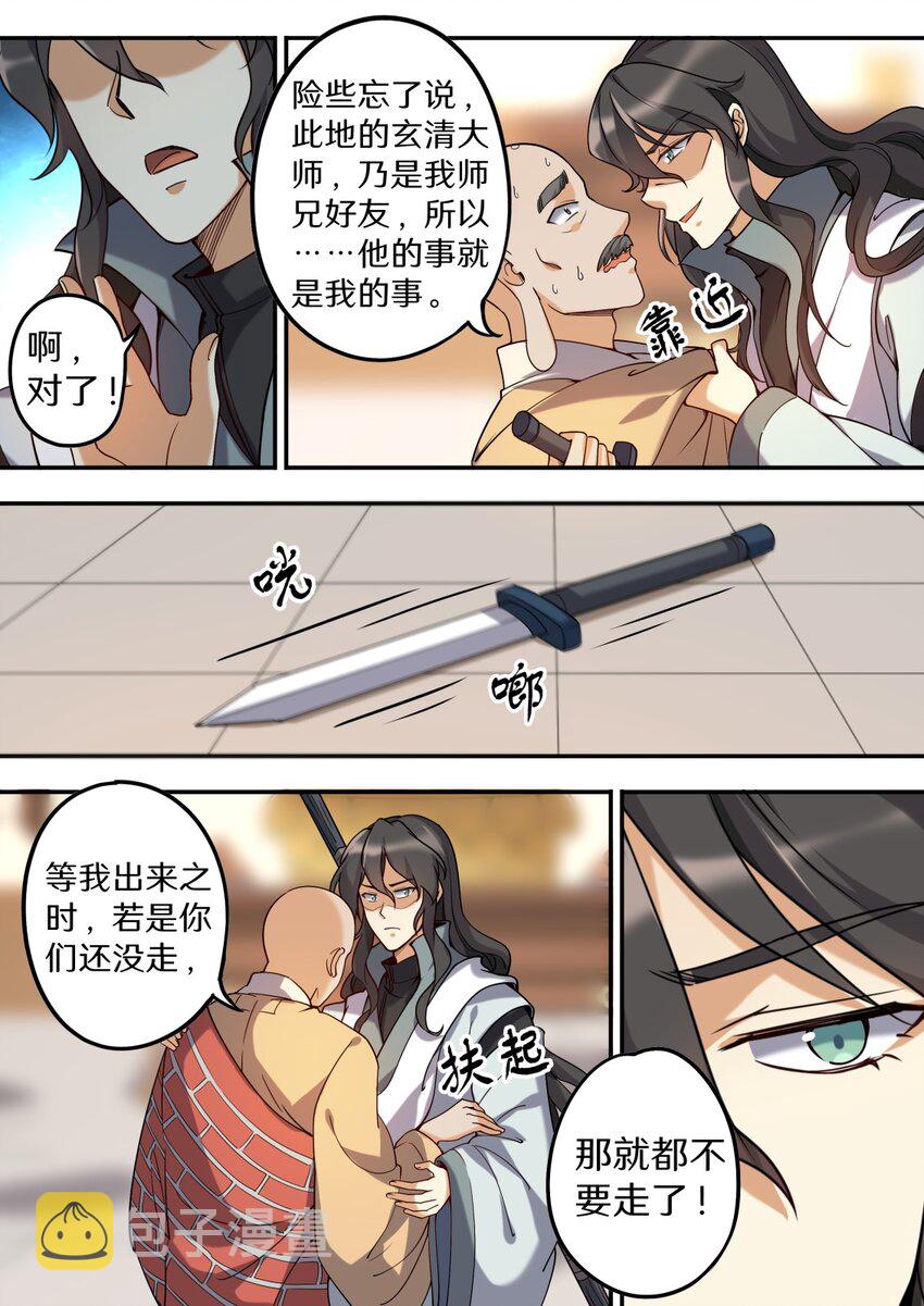 048 不速之客快快退散15