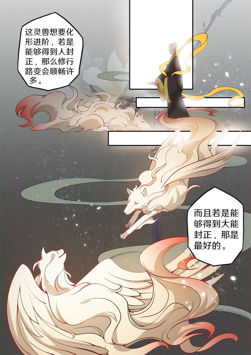 031 大能封正仙路通2