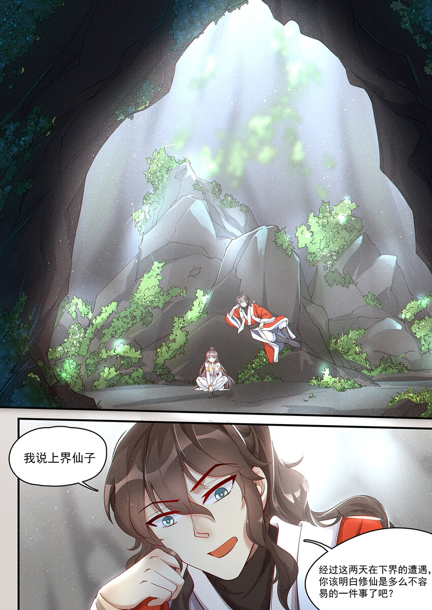 009 不识无言莫修仙9