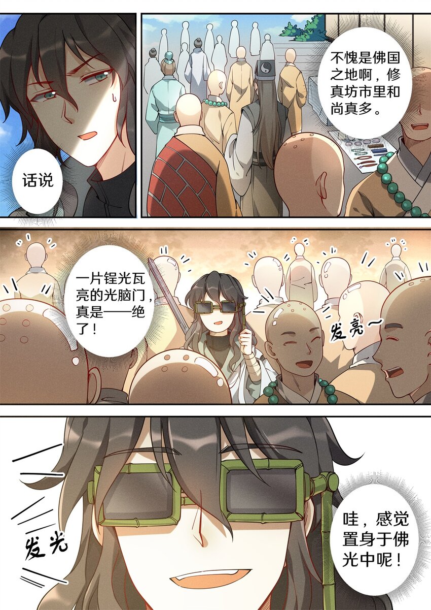 041 他有这么好心？10
