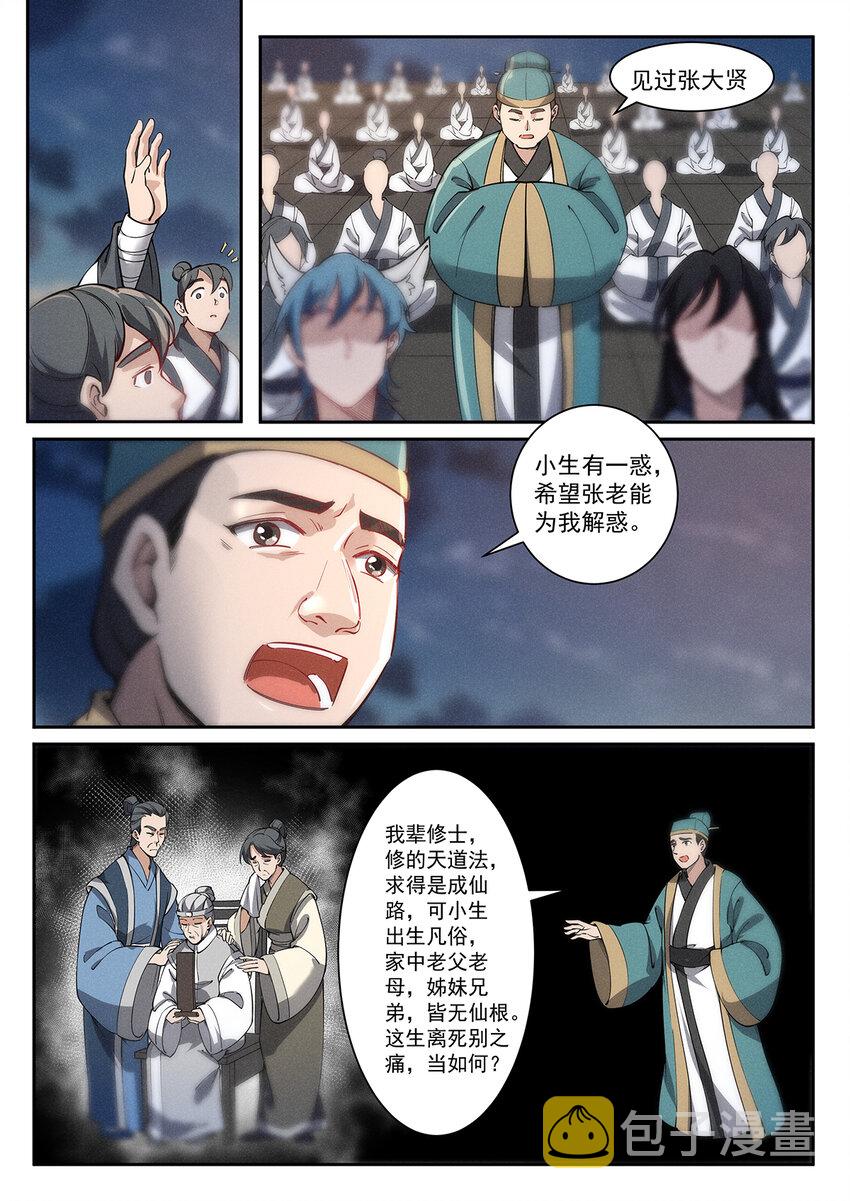 023 开坛论道起风波4