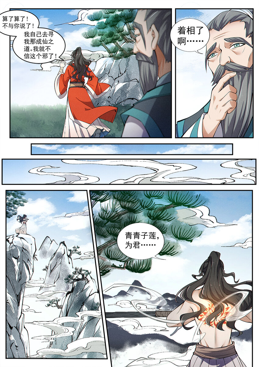 002 仙门无踪凝金莲2