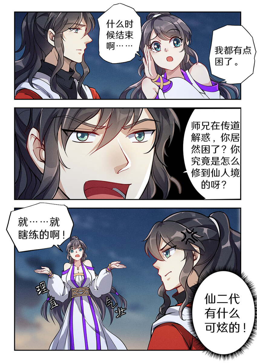 026 仙子不知凡间难7