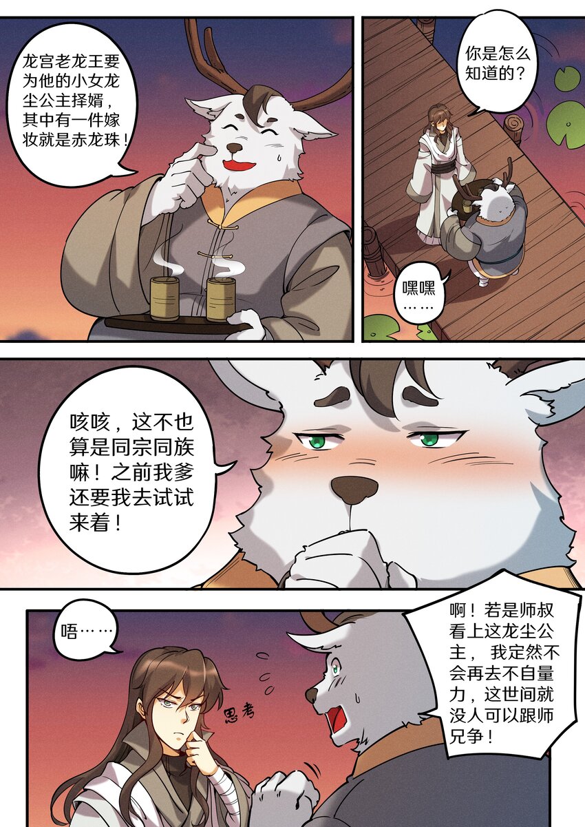 051 宝爷也有春天？16