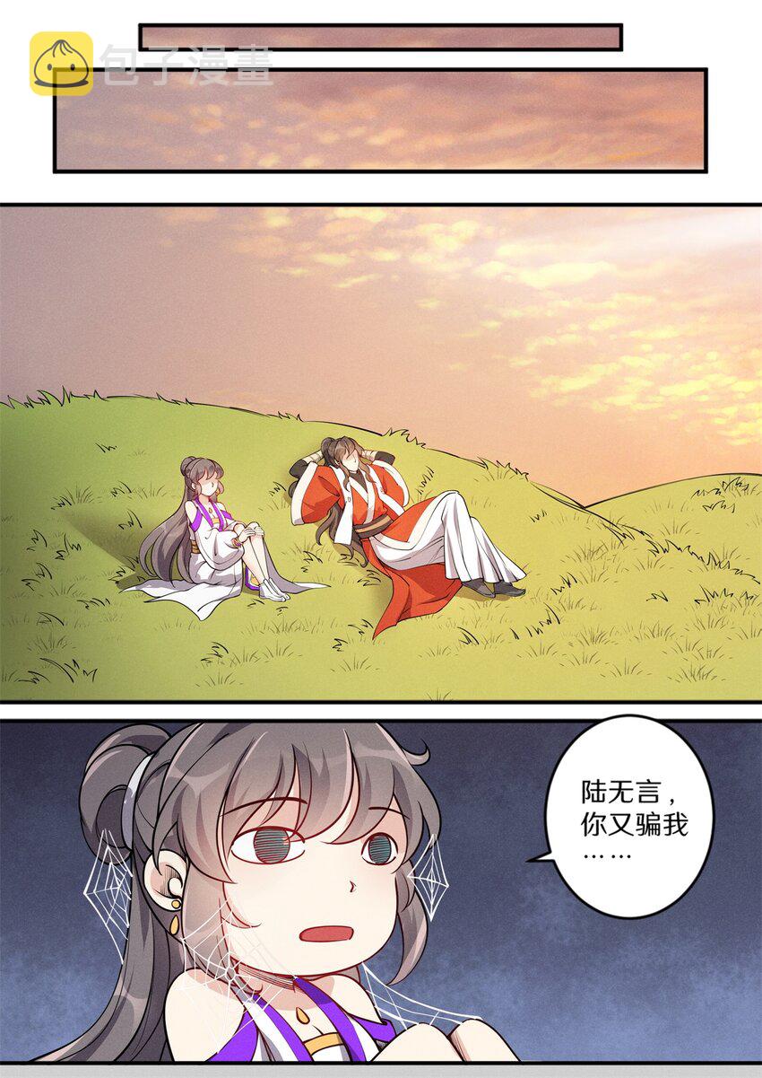 031 大能封正仙路通8