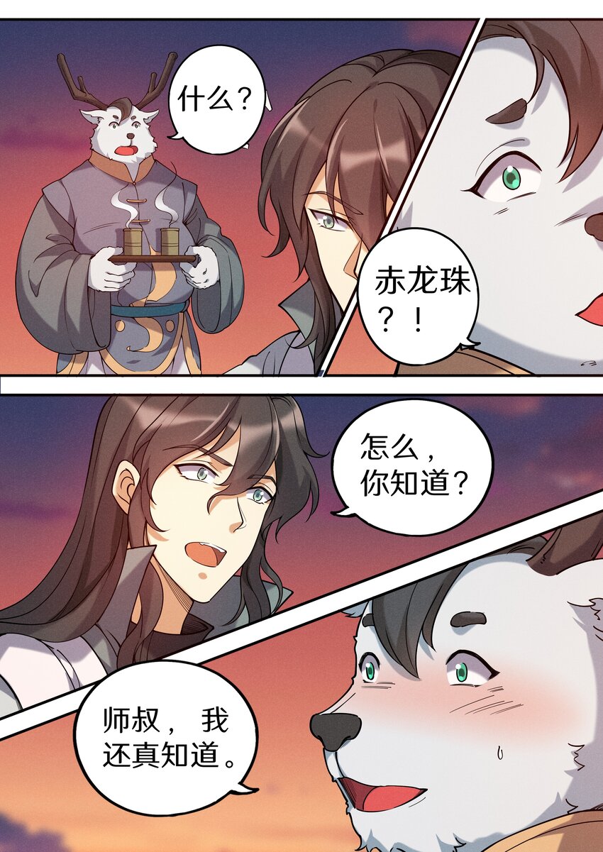 051 宝爷也有春天？14