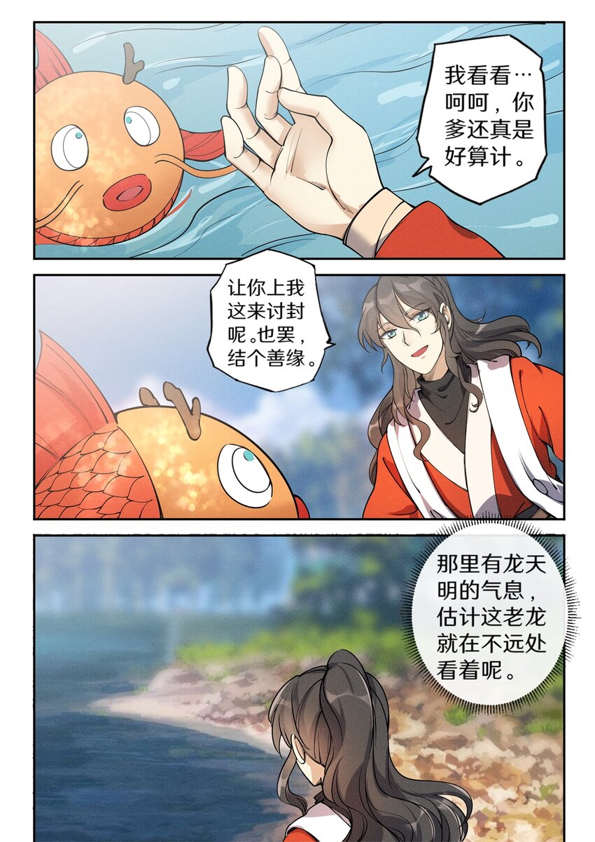 029 龙族小儿来谒见9