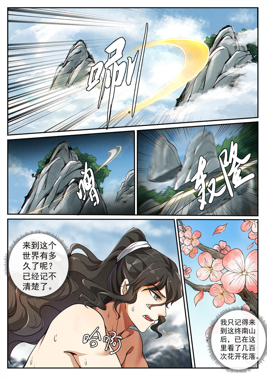002 仙门无踪凝金莲4