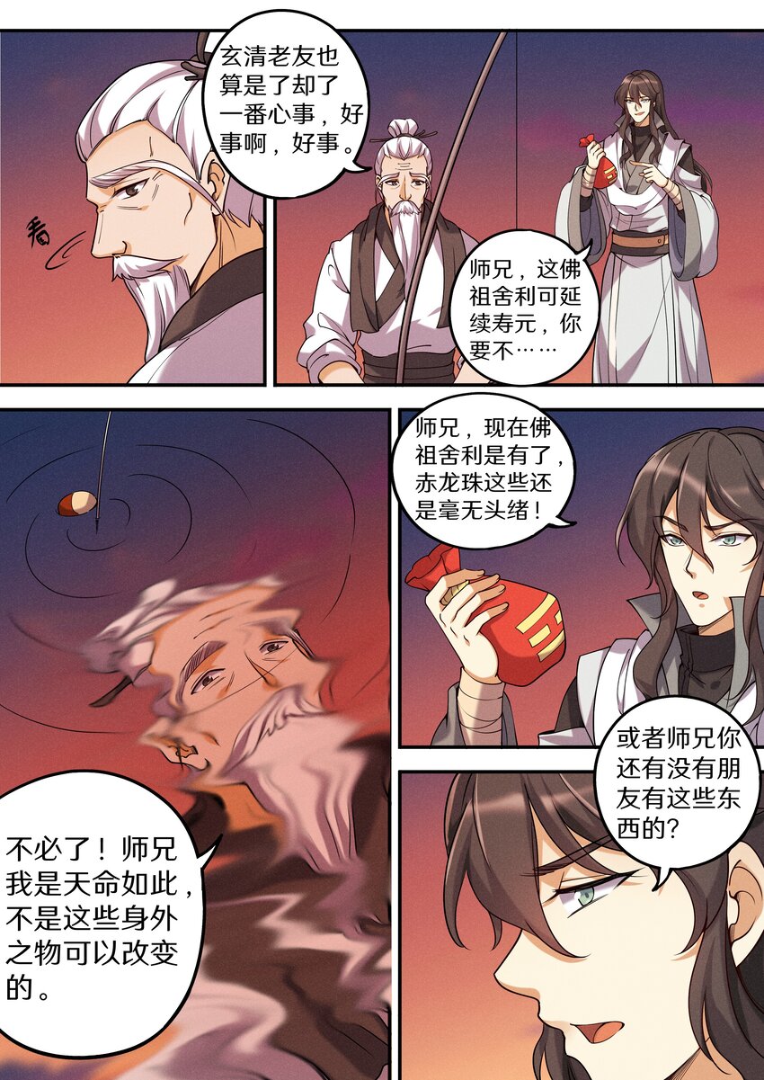 051 宝爷也有春天？13