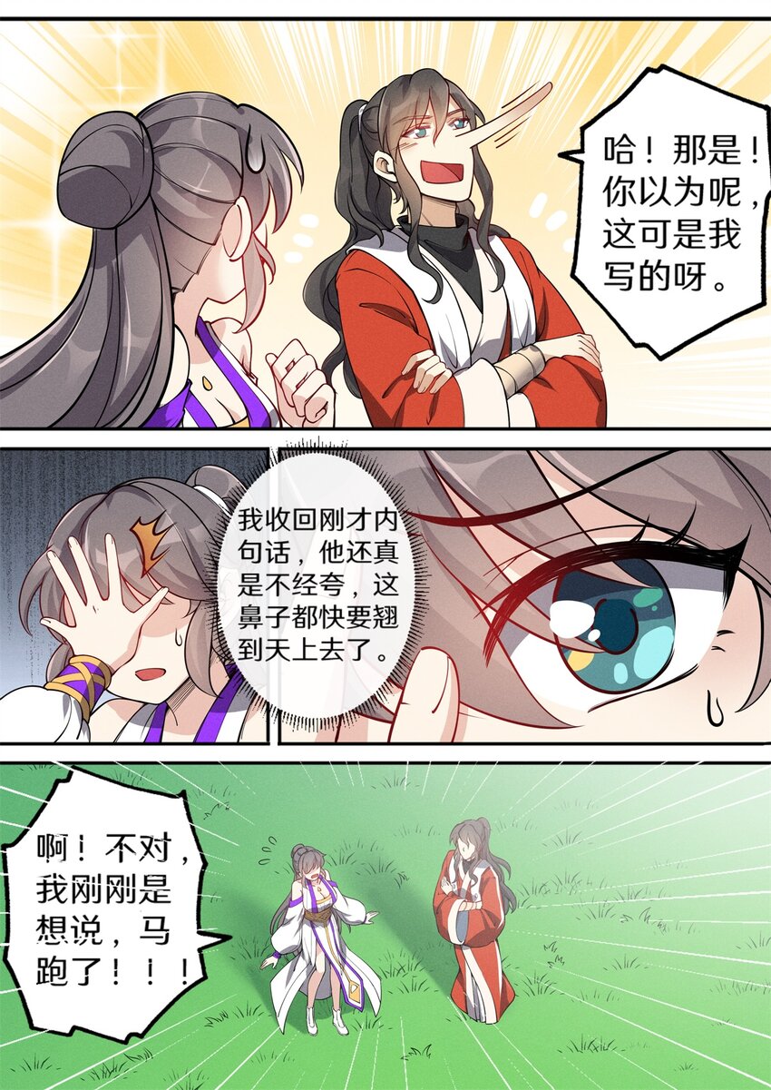 031 大能封正仙路通5
