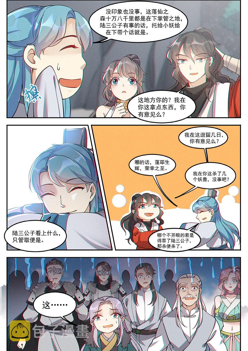 014 落仙之森真龙现15