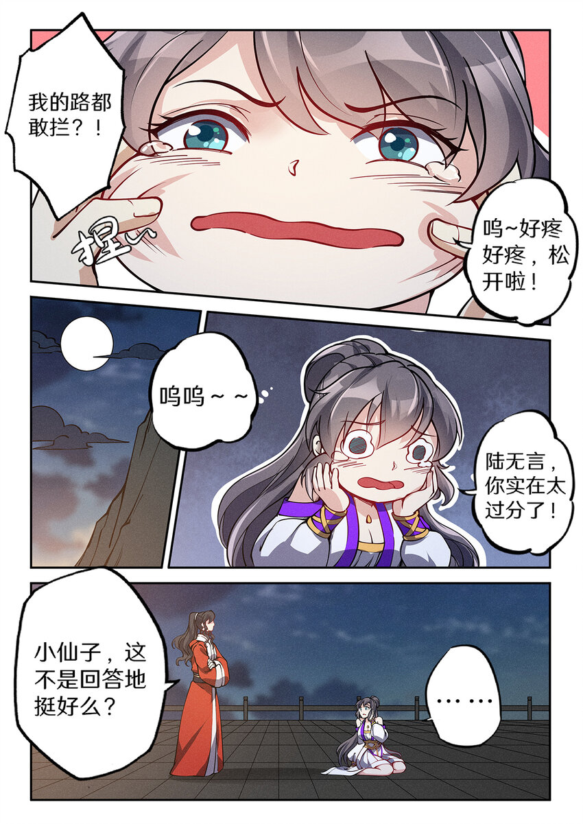027 大智若愚白仙子9