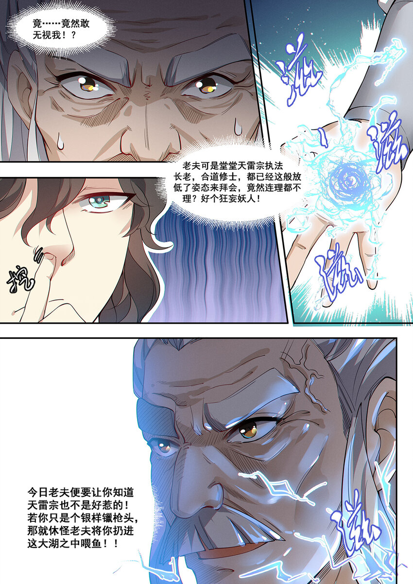 011 并指成剑流水断9