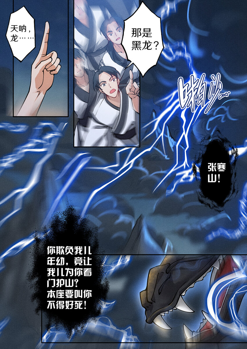 025 黑龙压城危机发1