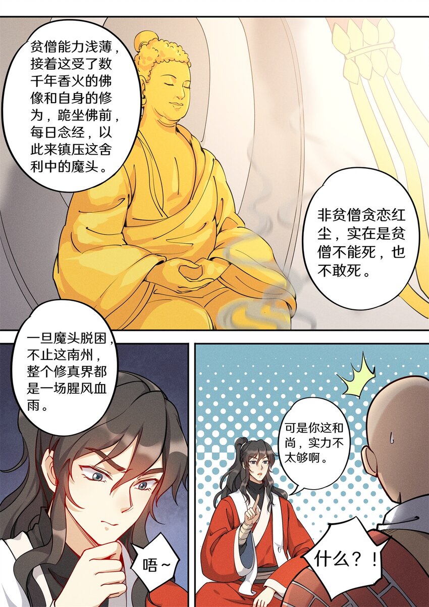 037 玄清大师的秘密10