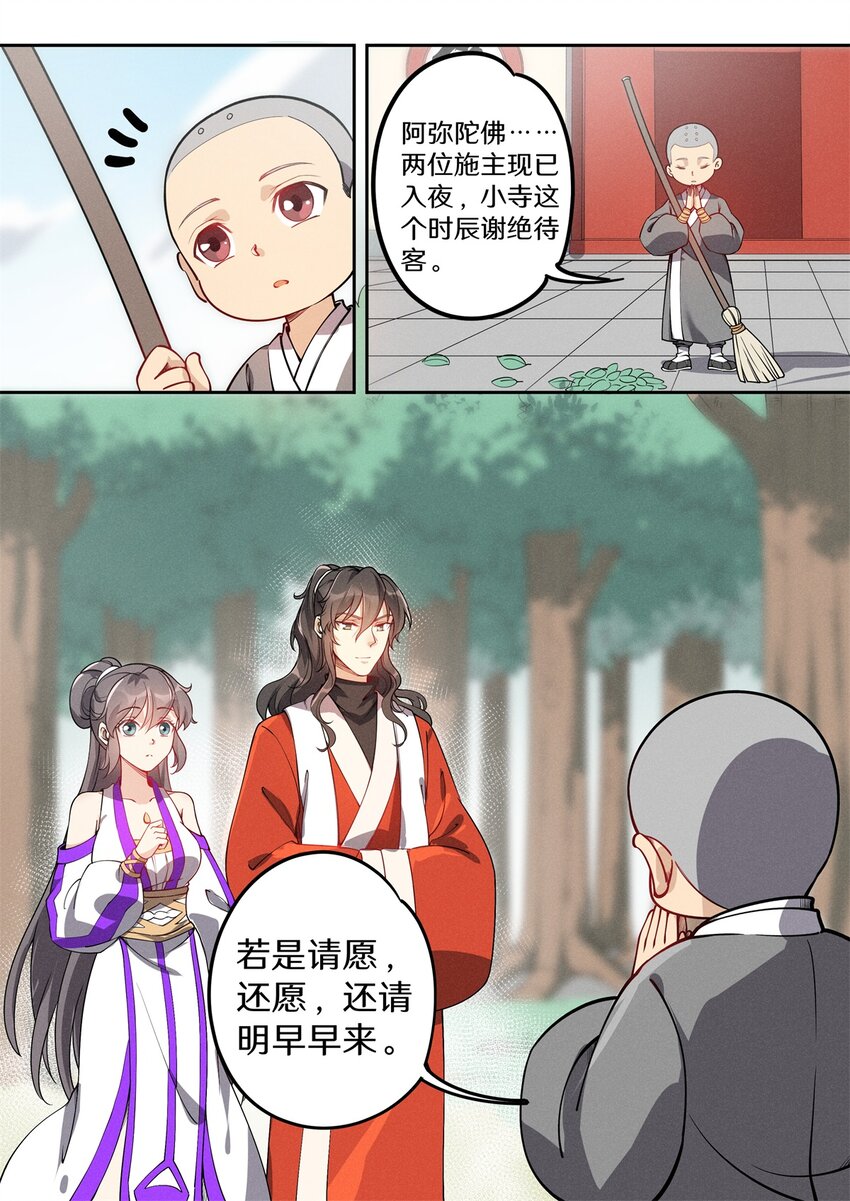 034 拦我不看我是谁？！7