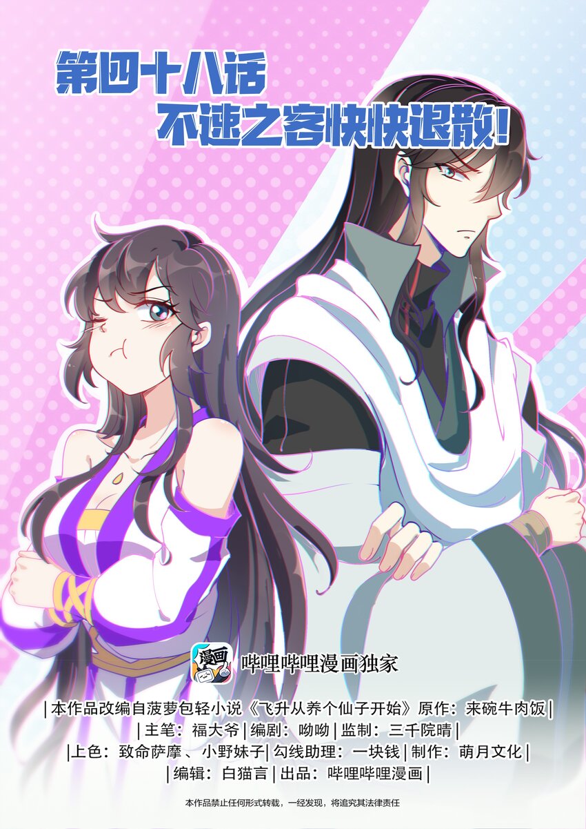 048 不速之客快快退散0
