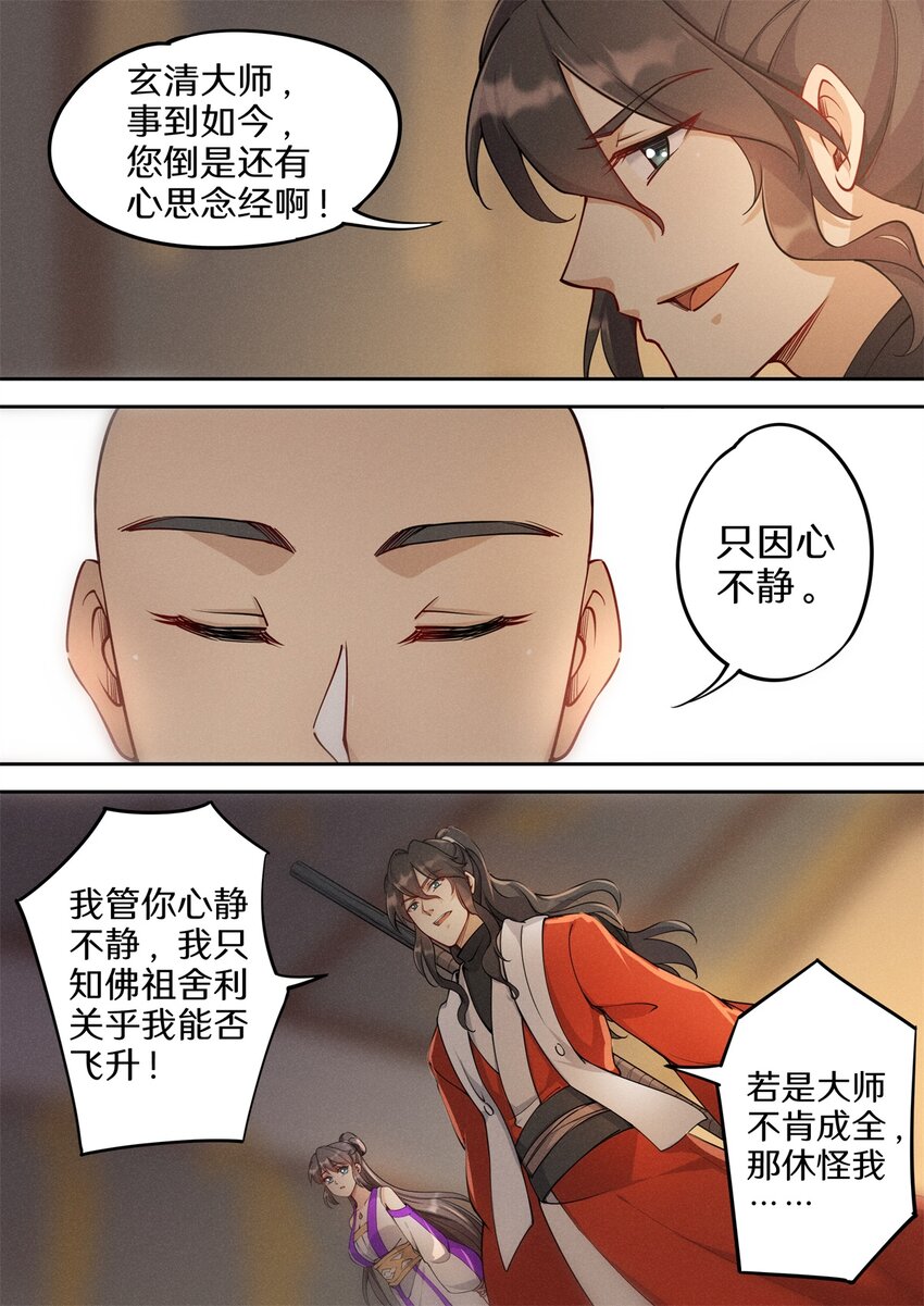 036 佛祖面前做回魔15