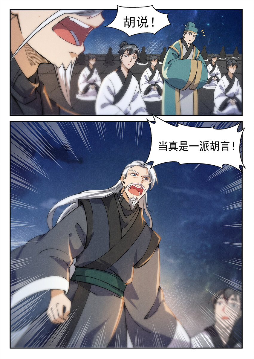 023 开坛论道起风波8