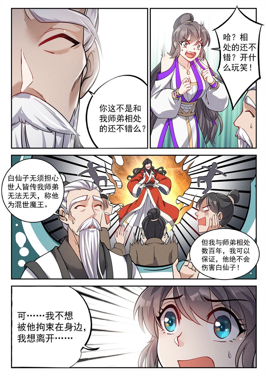 021 救命稻草白仙子4