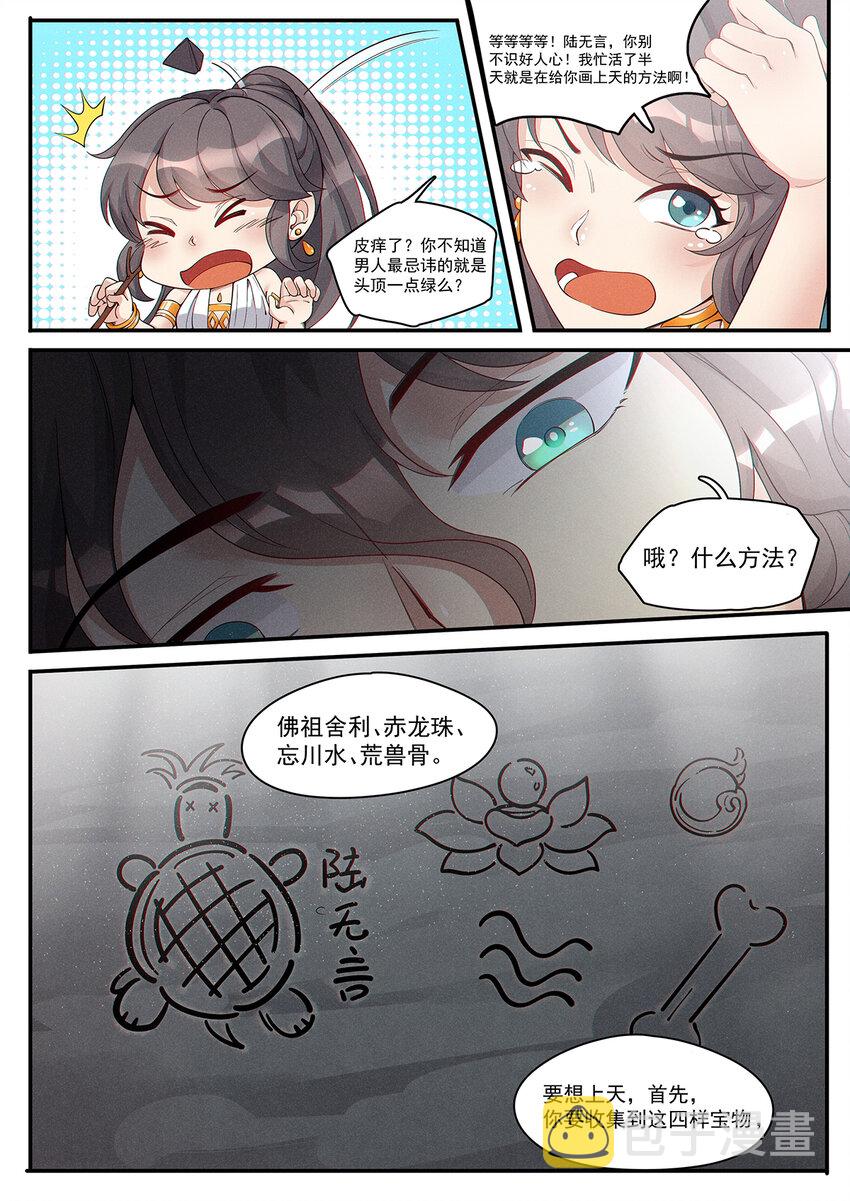 009 不识无言莫修仙11