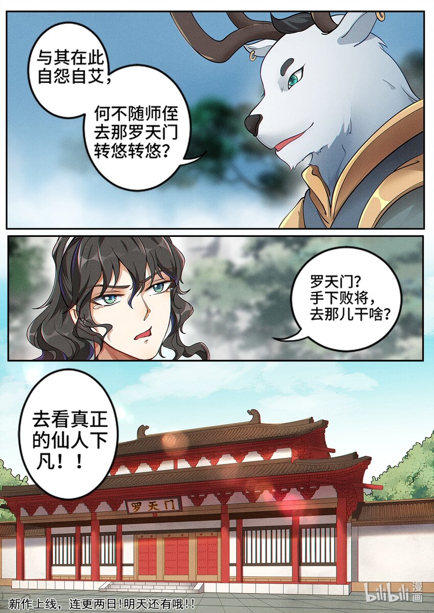 002 仙门无踪凝金莲14