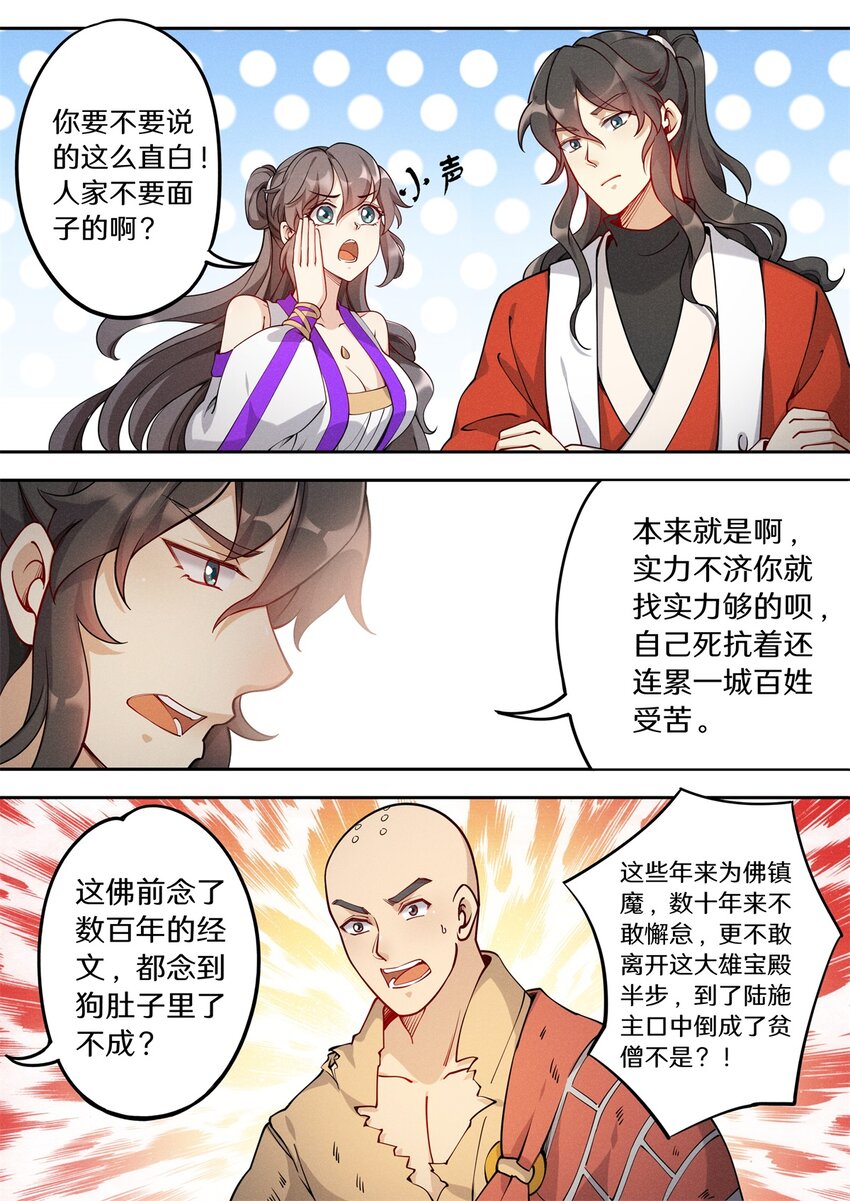 037 玄清大师的秘密11