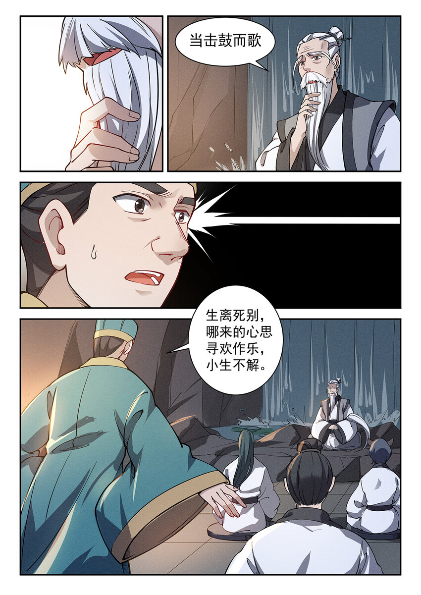 023 开坛论道起风波5