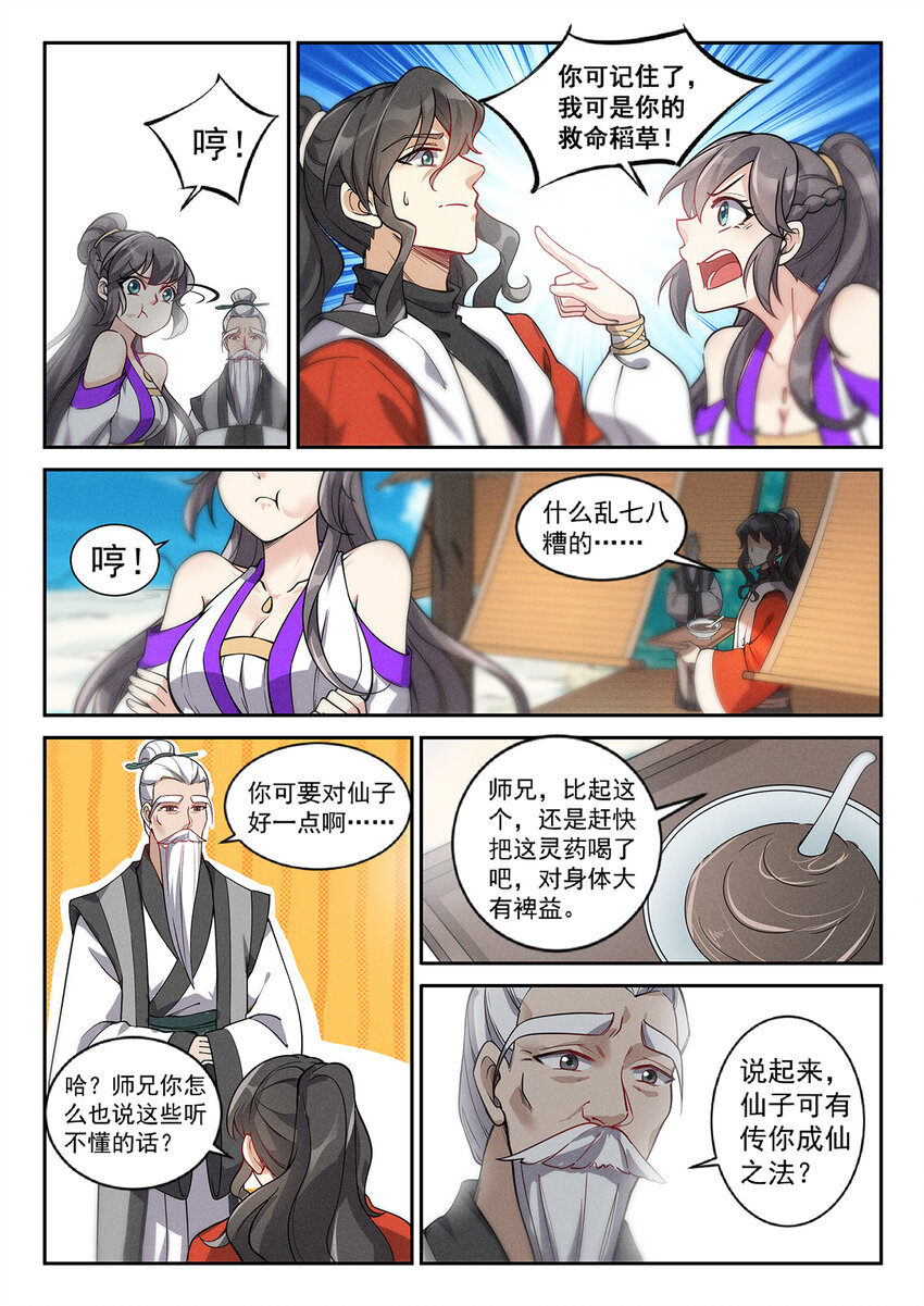 021 救命稻草白仙子12