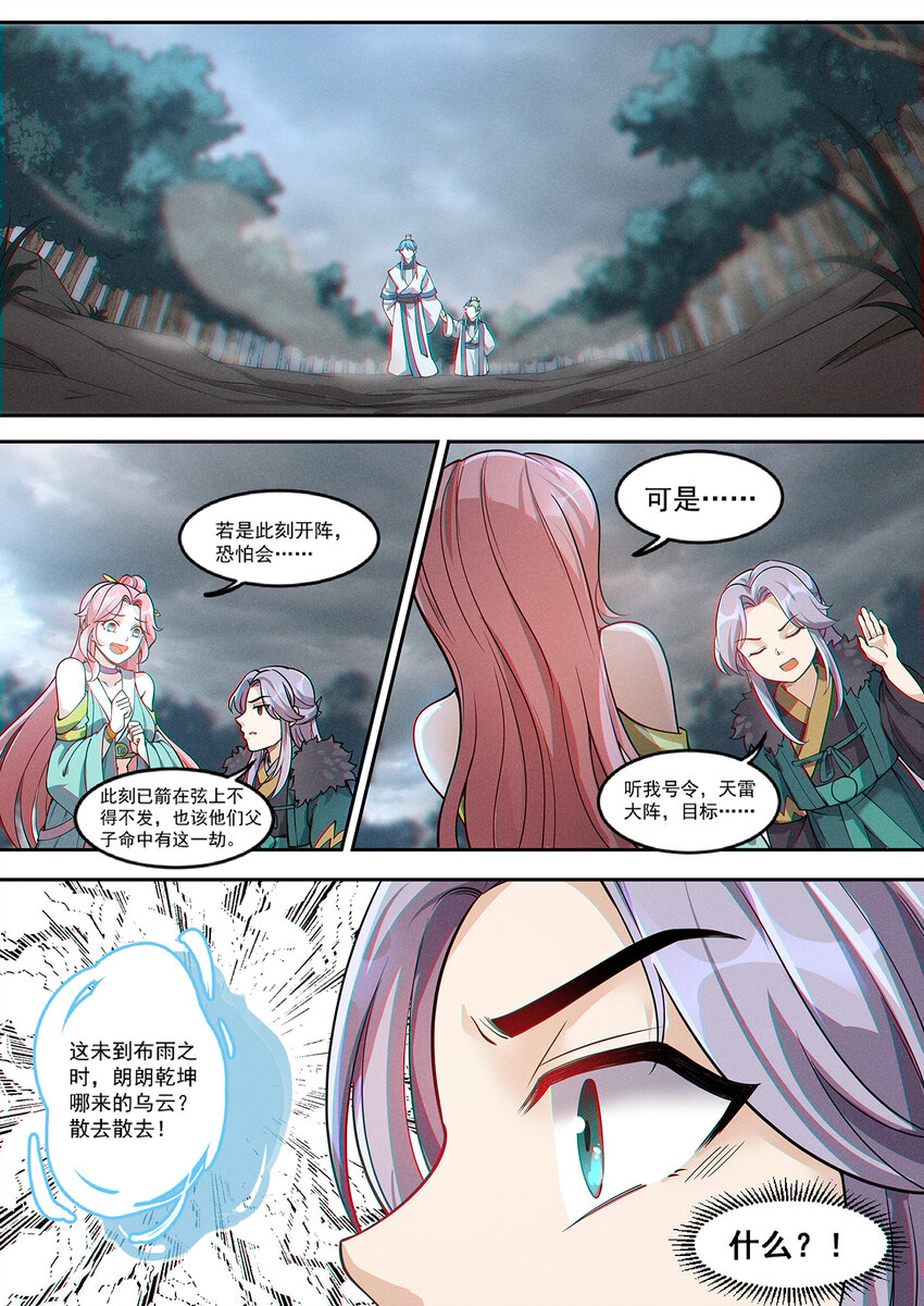 014 落仙之森真龙现8