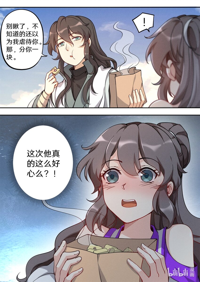 041 他有这么好心？13