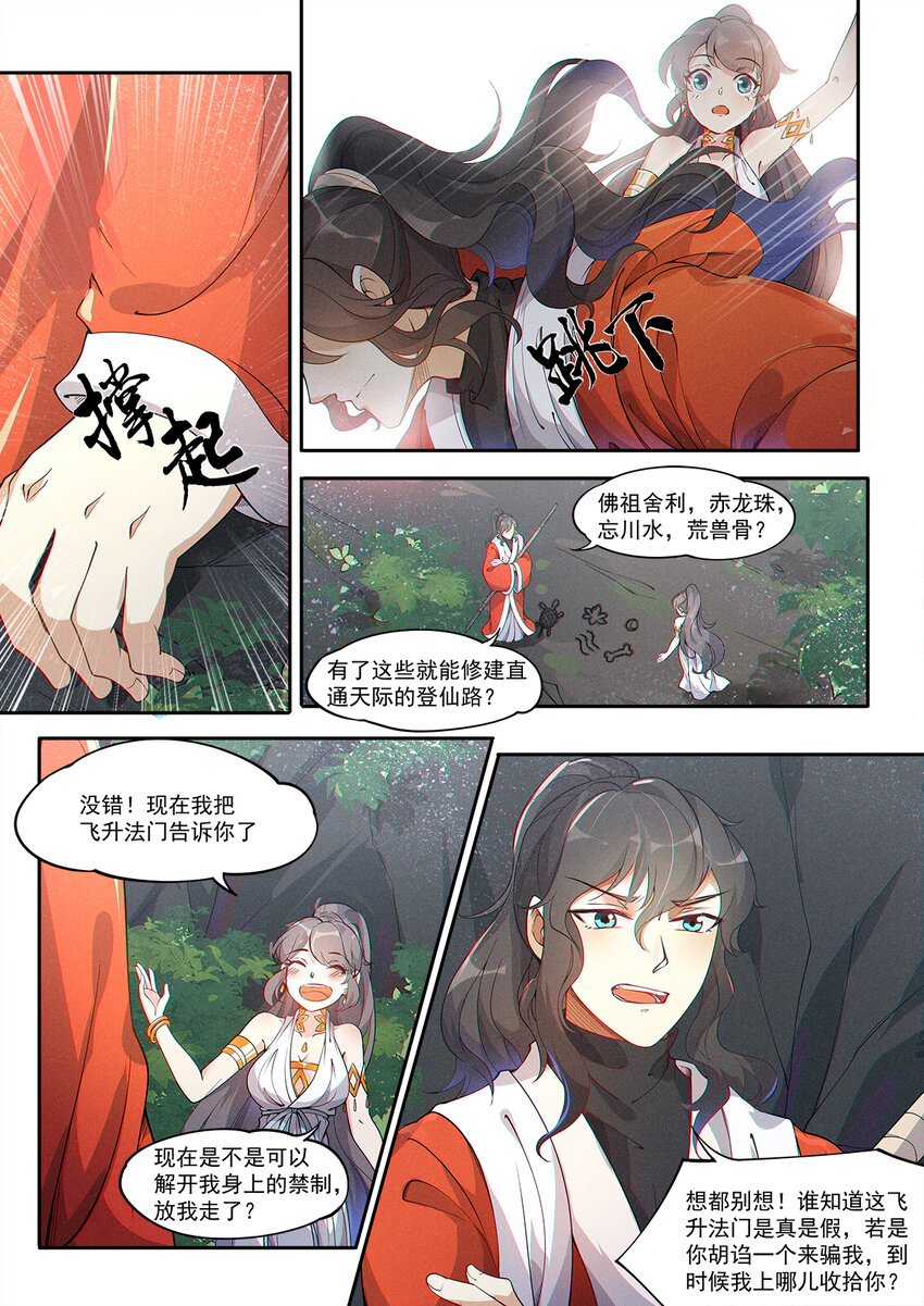 010 登仙容易修路难1