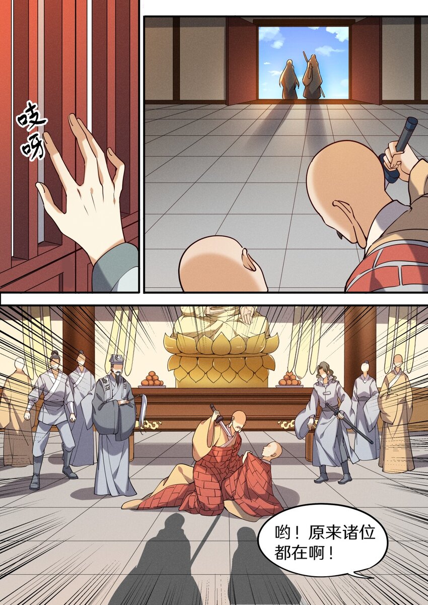 048 不速之客快快退散12