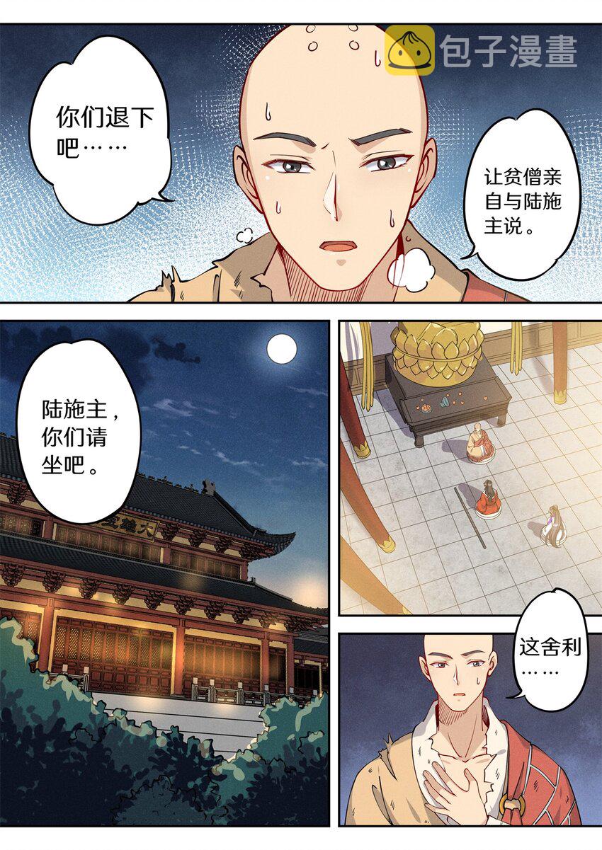 037 玄清大师的秘密7