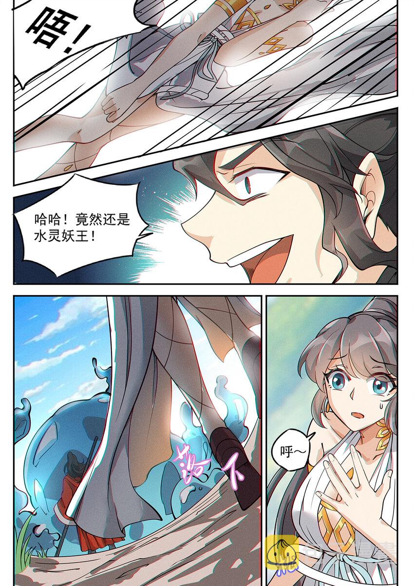 016 仙子为饵钓妖王14