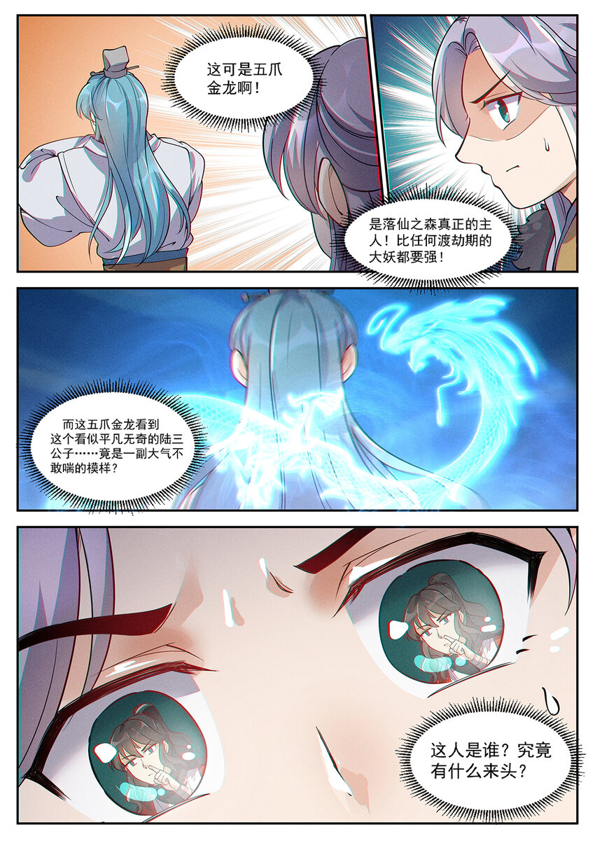 014 落仙之森真龙现16