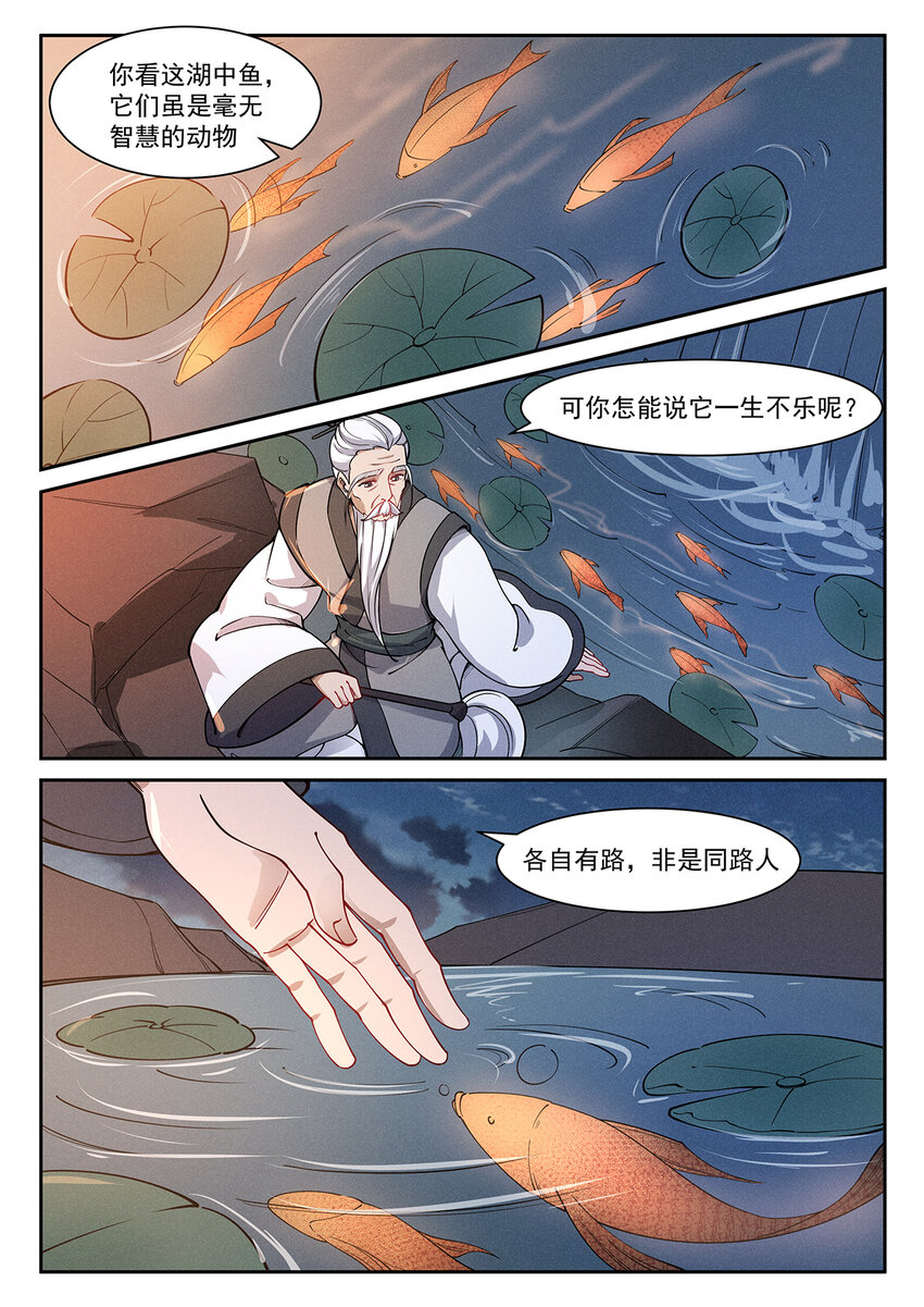 023 开坛论道起风波6