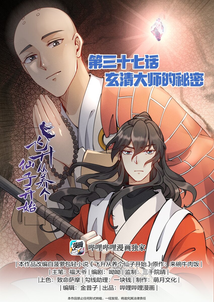 037 玄清大师的秘密0
